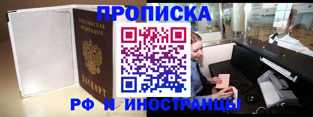 временная регистрация купить в Конаково